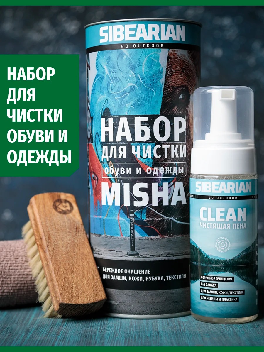 Набор для чистки Sibearian MISHA 3 в 1