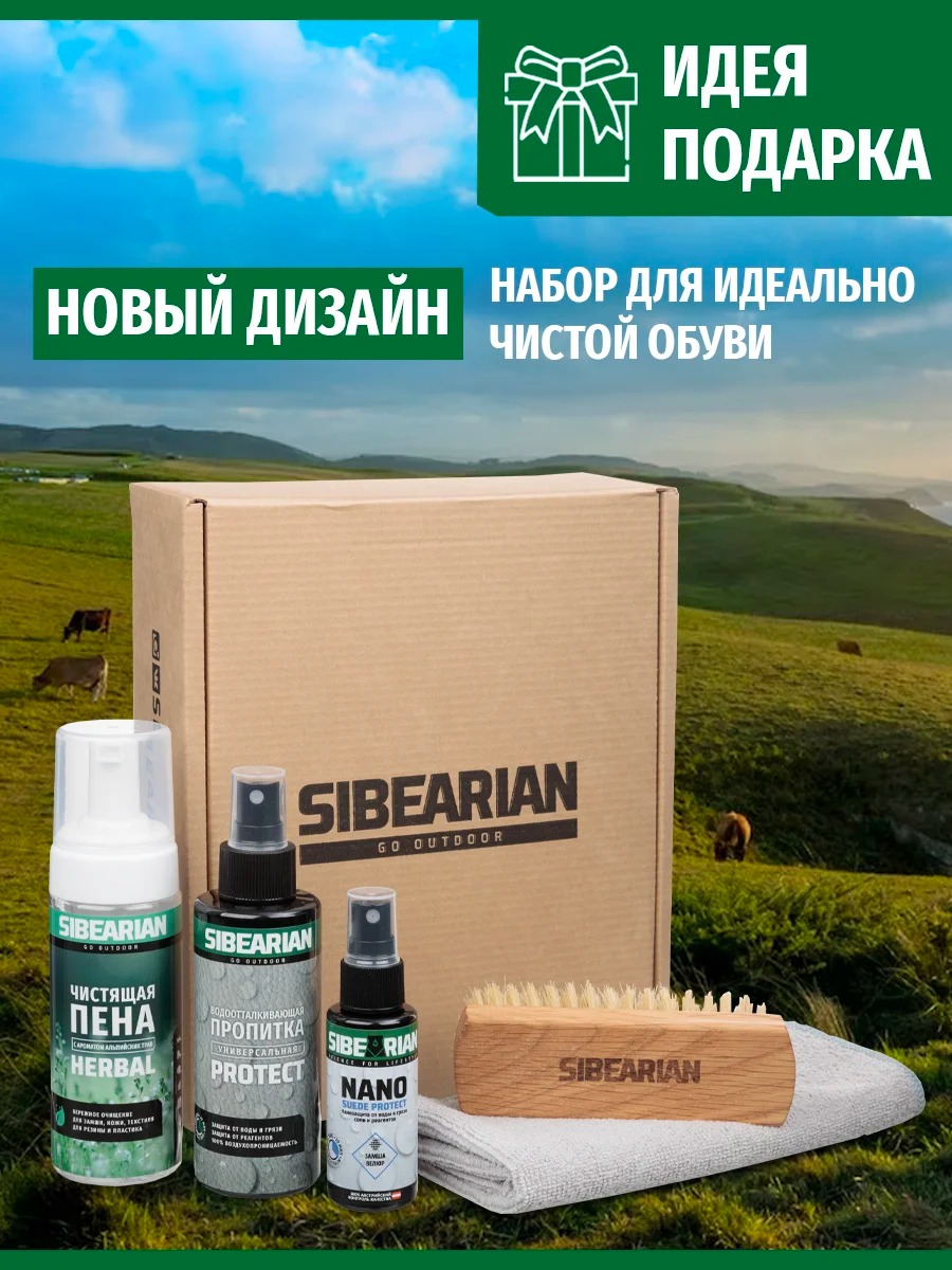 Набор средств Sibearian Protect&Clean Set